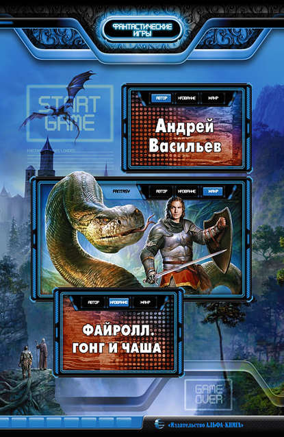 Файролл. Гонг и чаша Файролл. Гонг и чаша