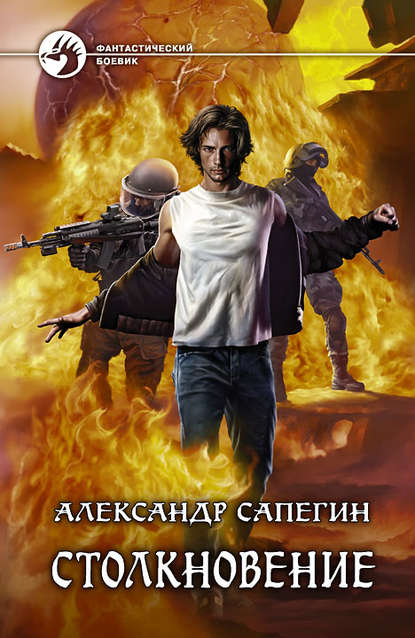 Столкновение Столкновение