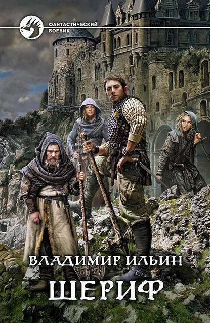 Шериф Шериф