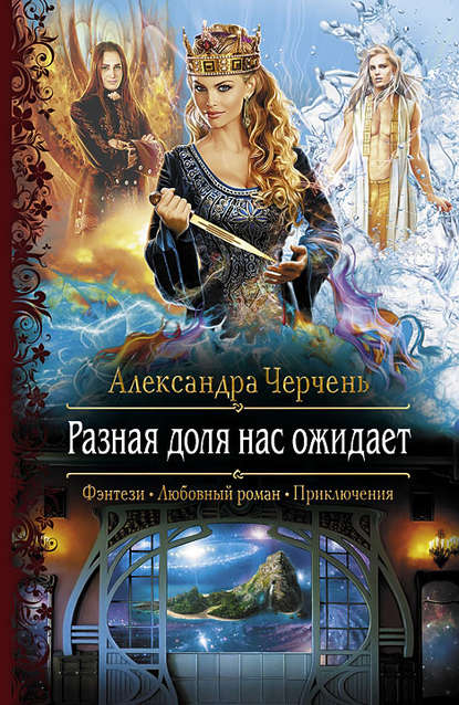 Разная доля нас ожидает Разная доля нас ожидает