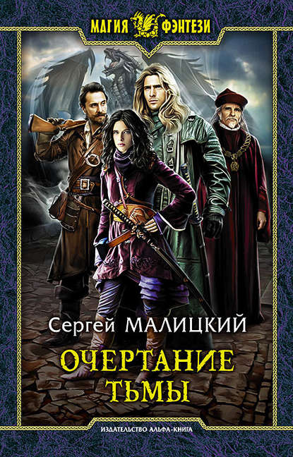 Очертание тьмы Очертание тьмы