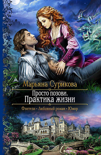 Просто позови. Практика жизни Просто позови. Практика жизни