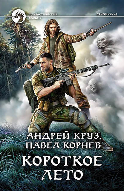 Короткое лето Короткое лето