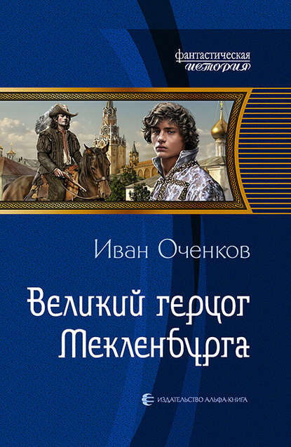 Великий герцог Мекленбурга Великий герцог Мекленбурга