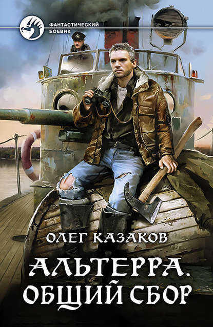 Альтерра. Общий сбор Альтерра. Общий сбор