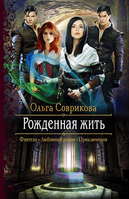 Рожденная жить Рожденная жить