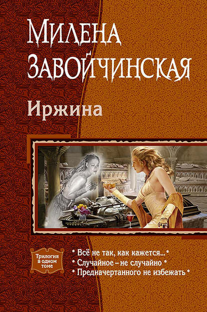 Иржина (сборник) Иржина (сборник)