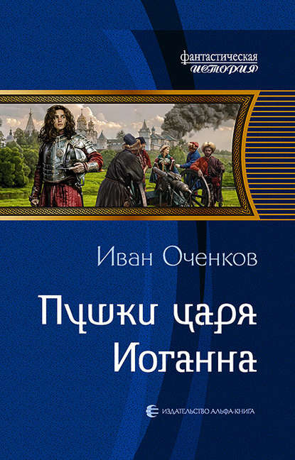 Пушки царя Иоганна Пушки царя Иоганна