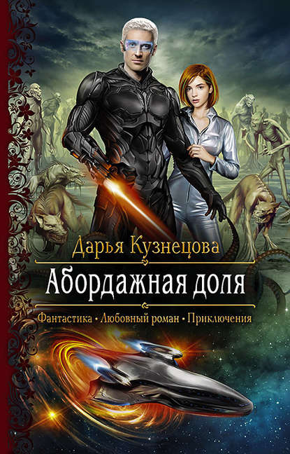 Абордажная доля Абордажная доля