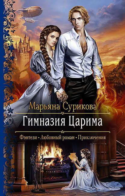 Гимназия Царима Гимназия Царима