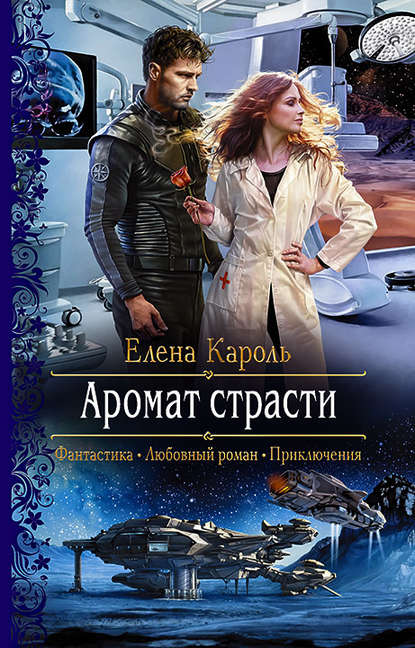 Аромат страсти Аромат страсти