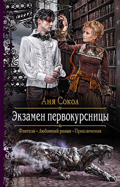 Экзамен первокурсницы Экзамен первокурсницы