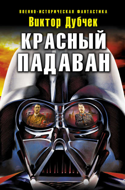 Красный падаван Красный падаван
