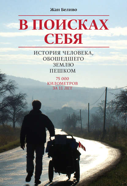 В поисках себя В поисках себя