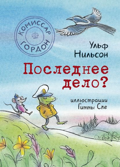 Комиссар Гордон. Последнее дело? Комиссар Гордон. Последнее дело?