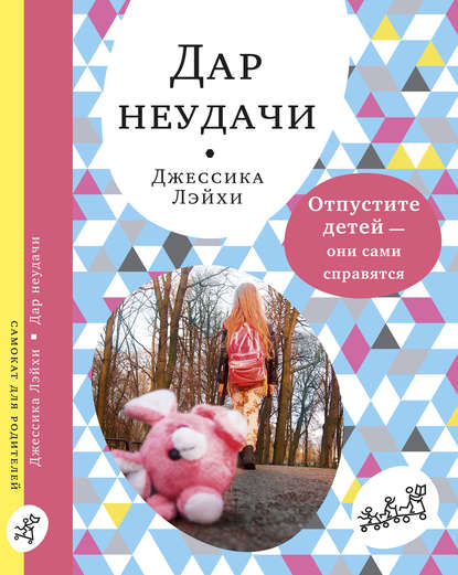 Дар неудачи Дар неудачи