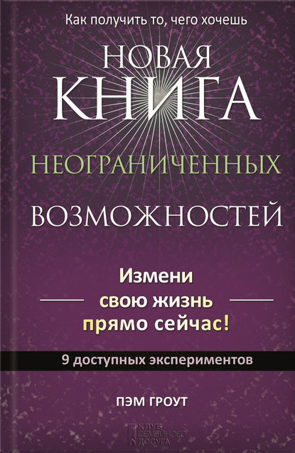 Новая книга неограниченных возможностей Новая книга неограниченных возможностей