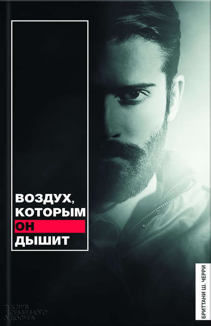 Воздух, которым он дышит Воздух, которым он дышит