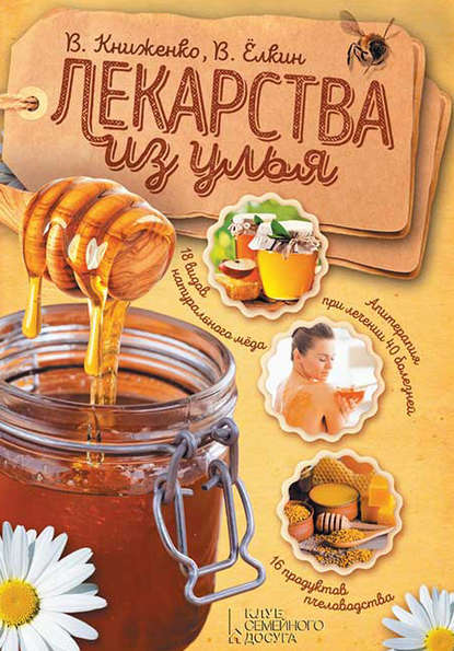 Лекарства из улья Лекарства из улья