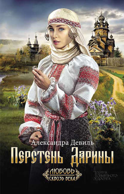 Перстень Дарины Перстень Дарины