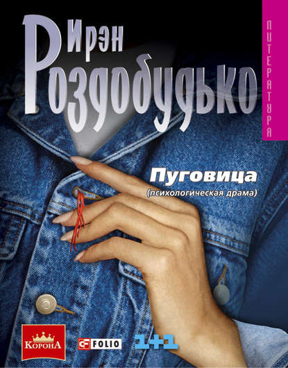 Пуговица Пуговица