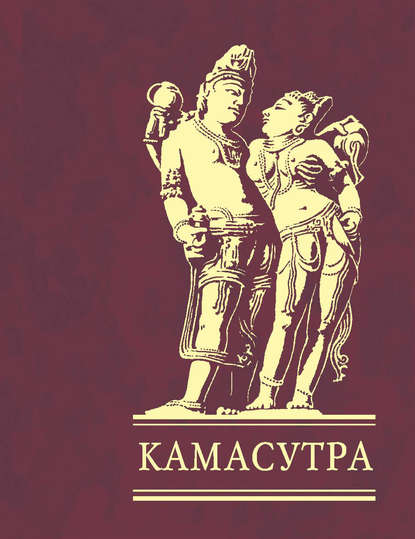 Камасутра Камасутра