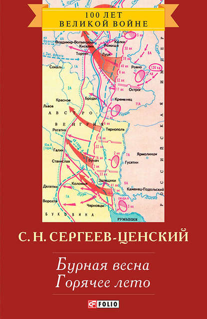 Бурная весна. Горячее лето Бурная весна. Горячее лето