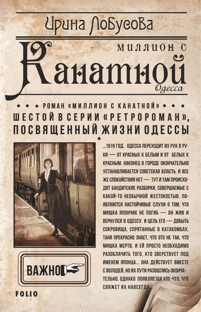 Миллион с Канатной Миллион с Канатной