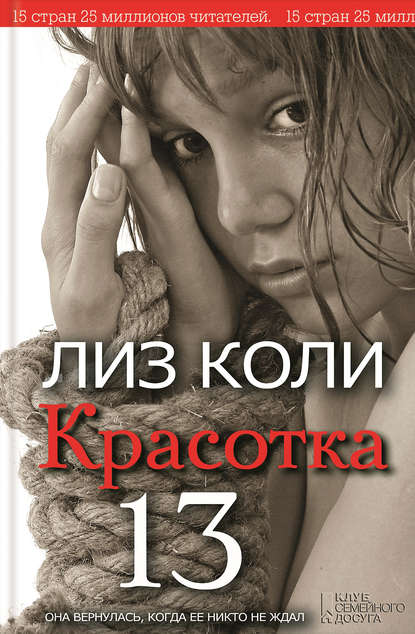 Красотка 13 Красотка 13