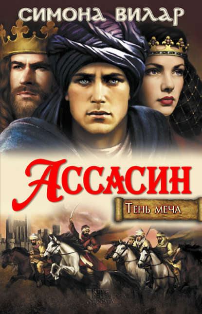 Ассасин Ассасин