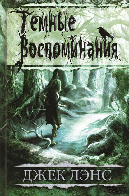 Темные воспоминания (сборник) Темные воспоминания (сборник)