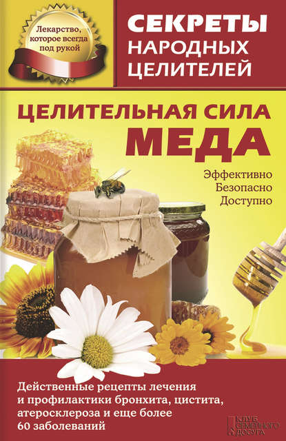 Целительная сила меда Целительная сила меда