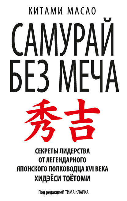 Самурай без меча Самурай без меча