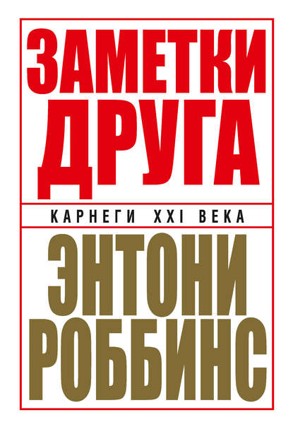 Заметки друга Заметки друга