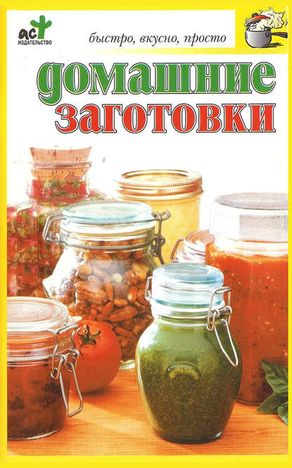 Домашние заготовки Домашние заготовки