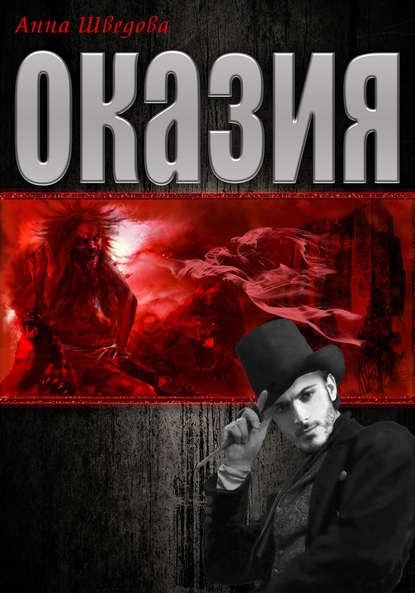 Оказия Оказия
