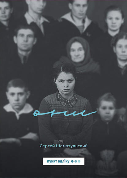 Они (сборник) Они (сборник)