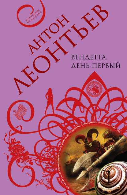 Вендетта. День первый Вендетта. День первый