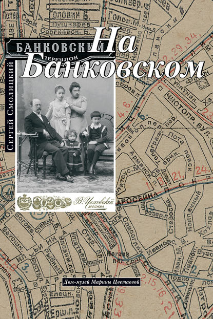 На Банковском На Банковском
