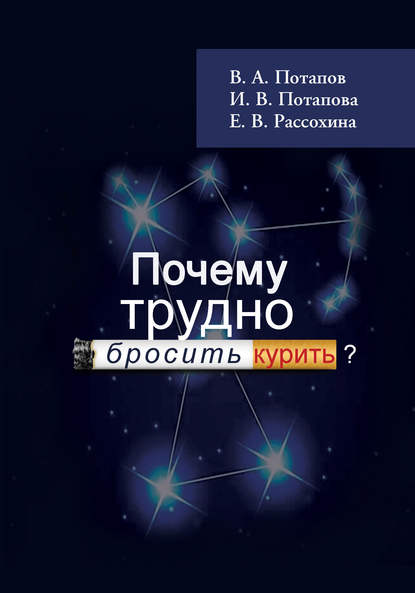 Почему трудно бросить курить? Почему трудно бросить курить?