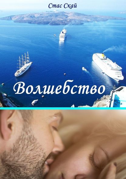 Волшебство Волшебство