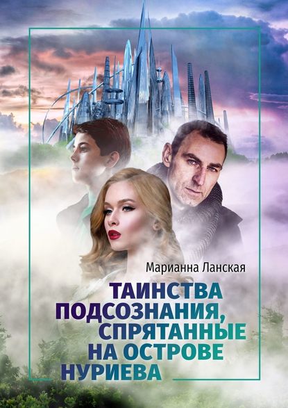 Таинства подсознания, спрятанные на острове Нуриева Таинства подсознания, спрятанные на острове Нуриева