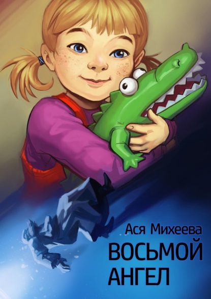 Восьмой ангел Восьмой ангел