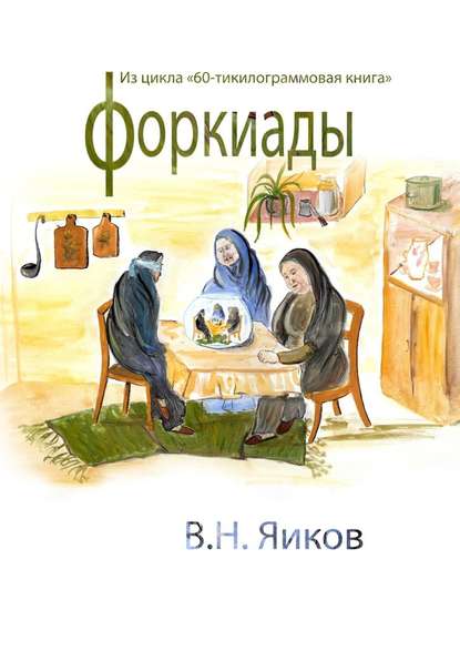 Форкиады Форкиады