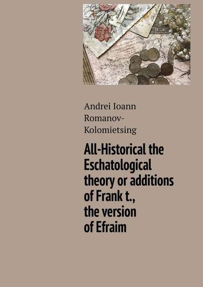 All-Historical the Eschatological theory or additions of Frank t., the version of Efraim All-Historical the Eschatological theory or additions of Frank t., the version of Efraim