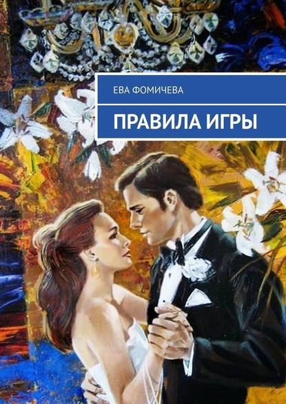 Правила игры Правила игры