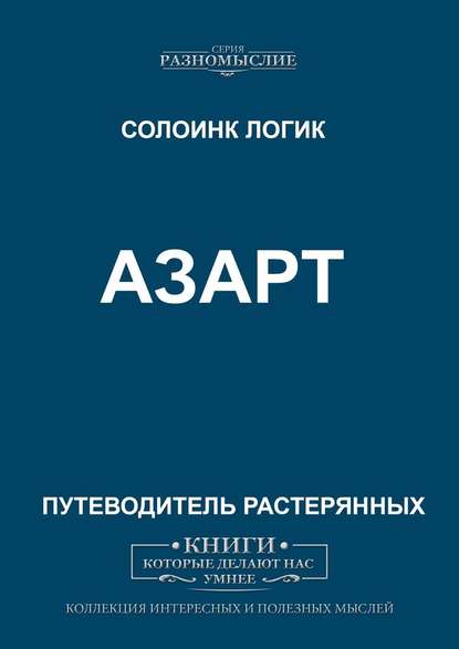 Азарт Азарт