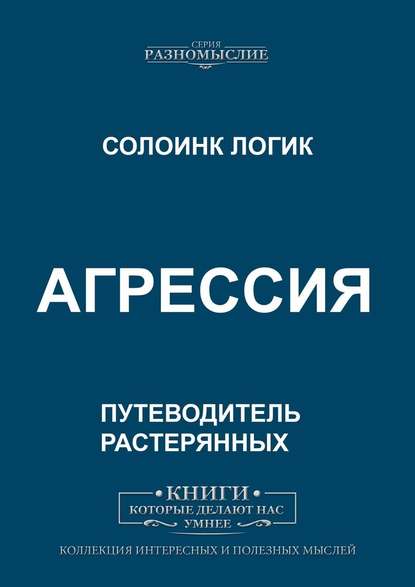 Агрессия Агрессия
