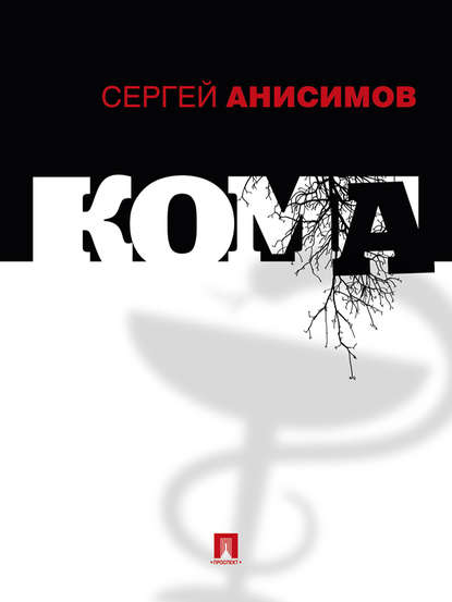 Кома Кома