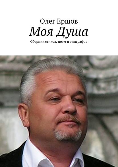 Моя Душа Моя Душа